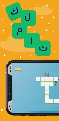 Arabic Crossword Screenshot 0