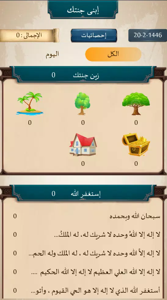 أنا مسلم Capture d'écran 3