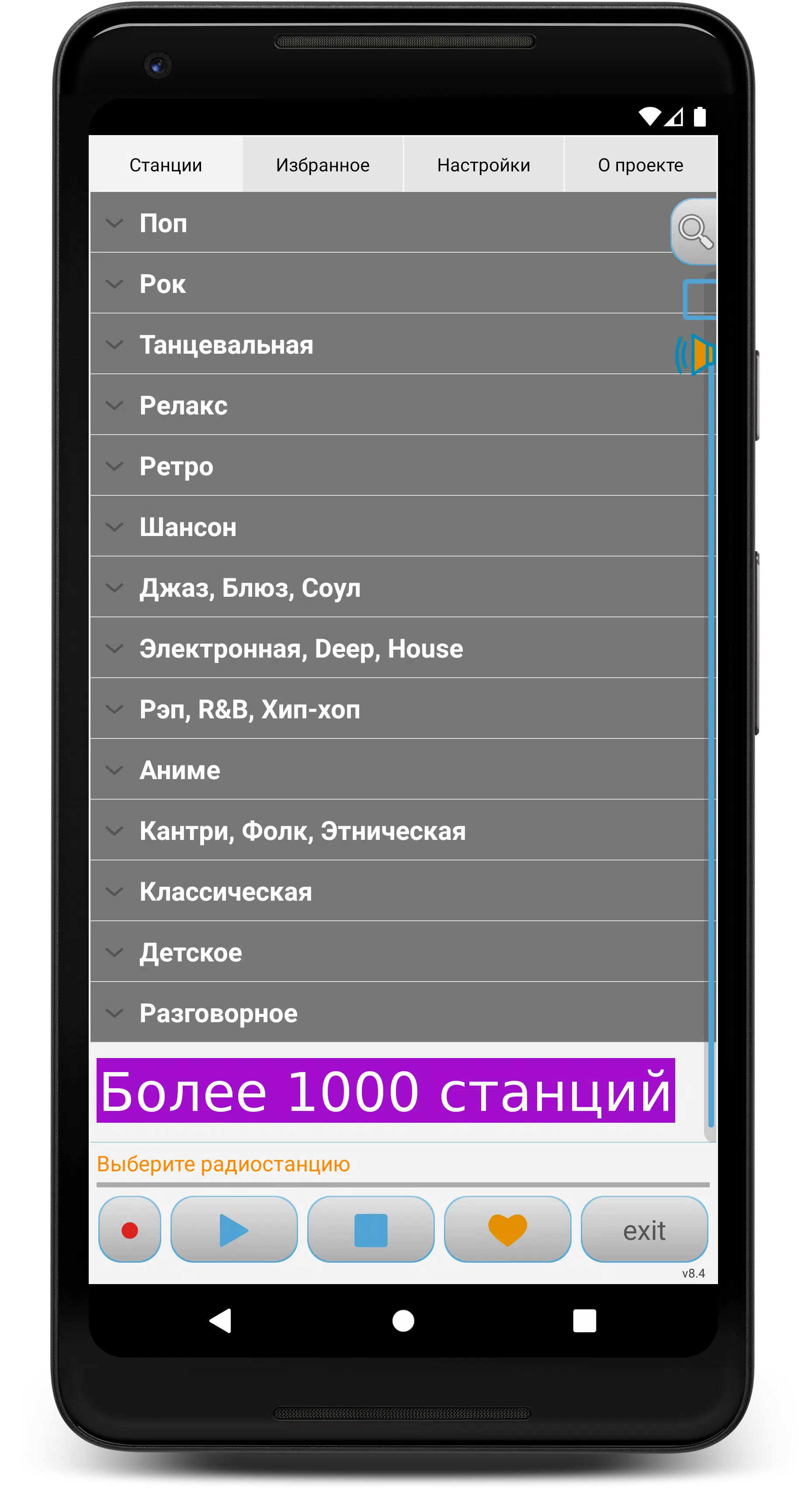 Просто Радио онлайн Capture d'écran 2