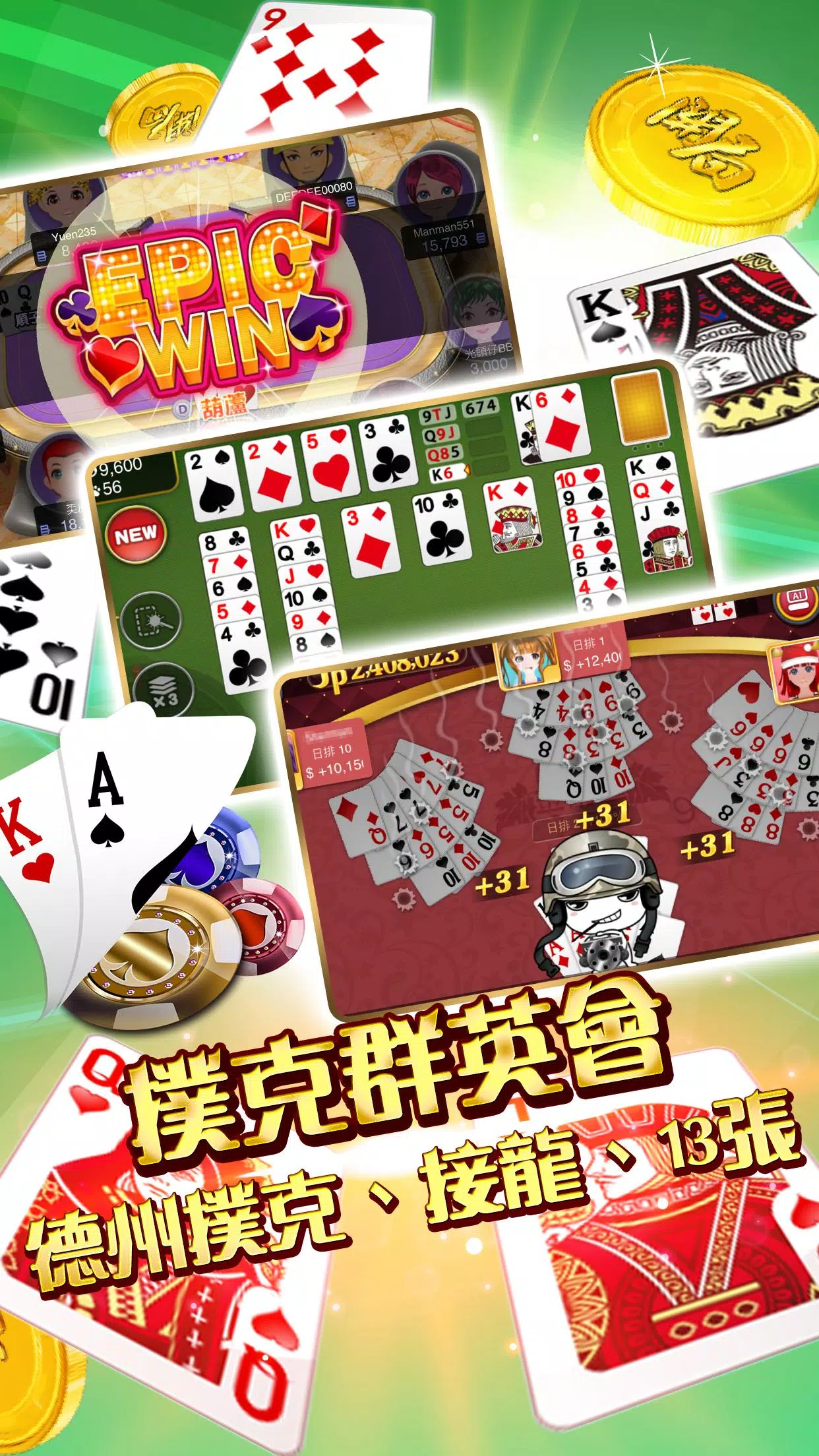 開局(港式麻雀 碰槓牌 21點 大細 老虎機 魚蝦蟹 接龍) Capture d'écran 3