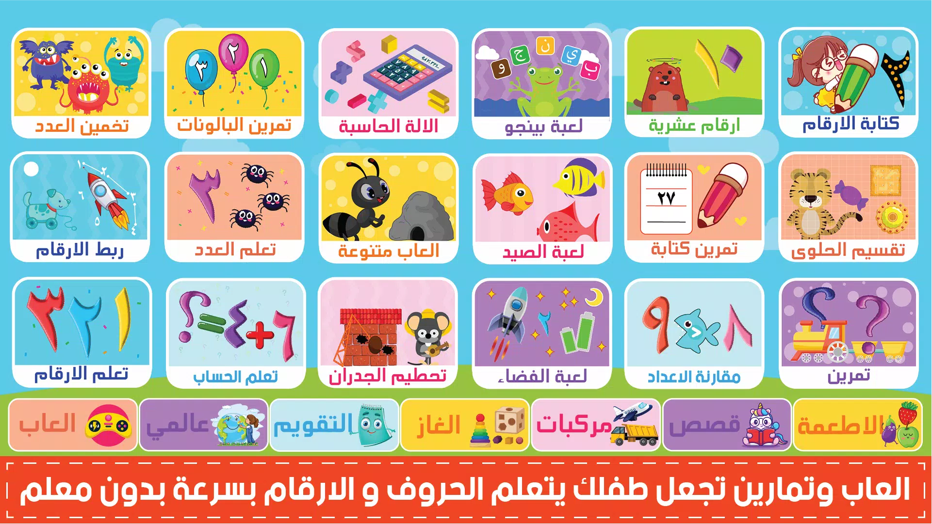 المتكامل لتعليم الاطفال Ảnh chụp màn hình 1