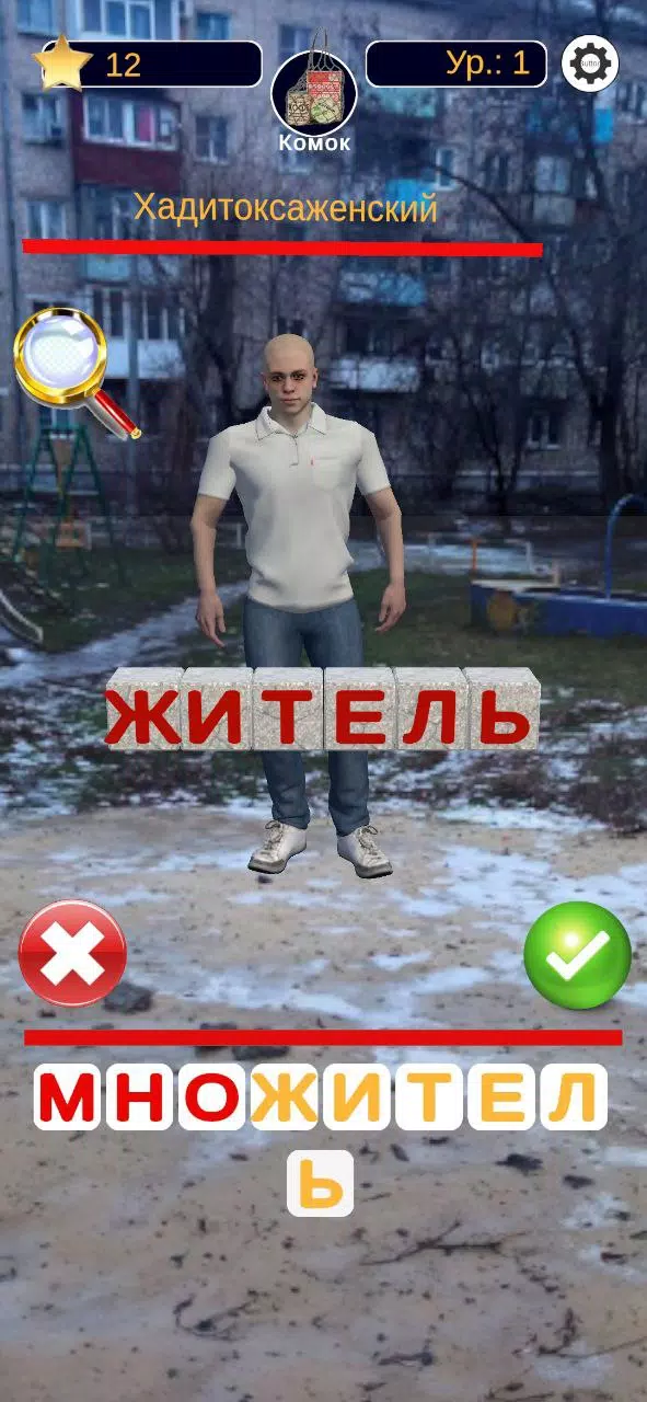 Угадай Слово Чушпана 螢幕截圖 0