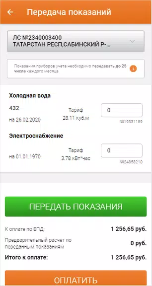 Татэнергосбыт для населения Zrzut ekranu 2