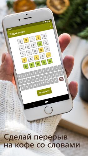 Guess the Word in Russian应用截图第0张