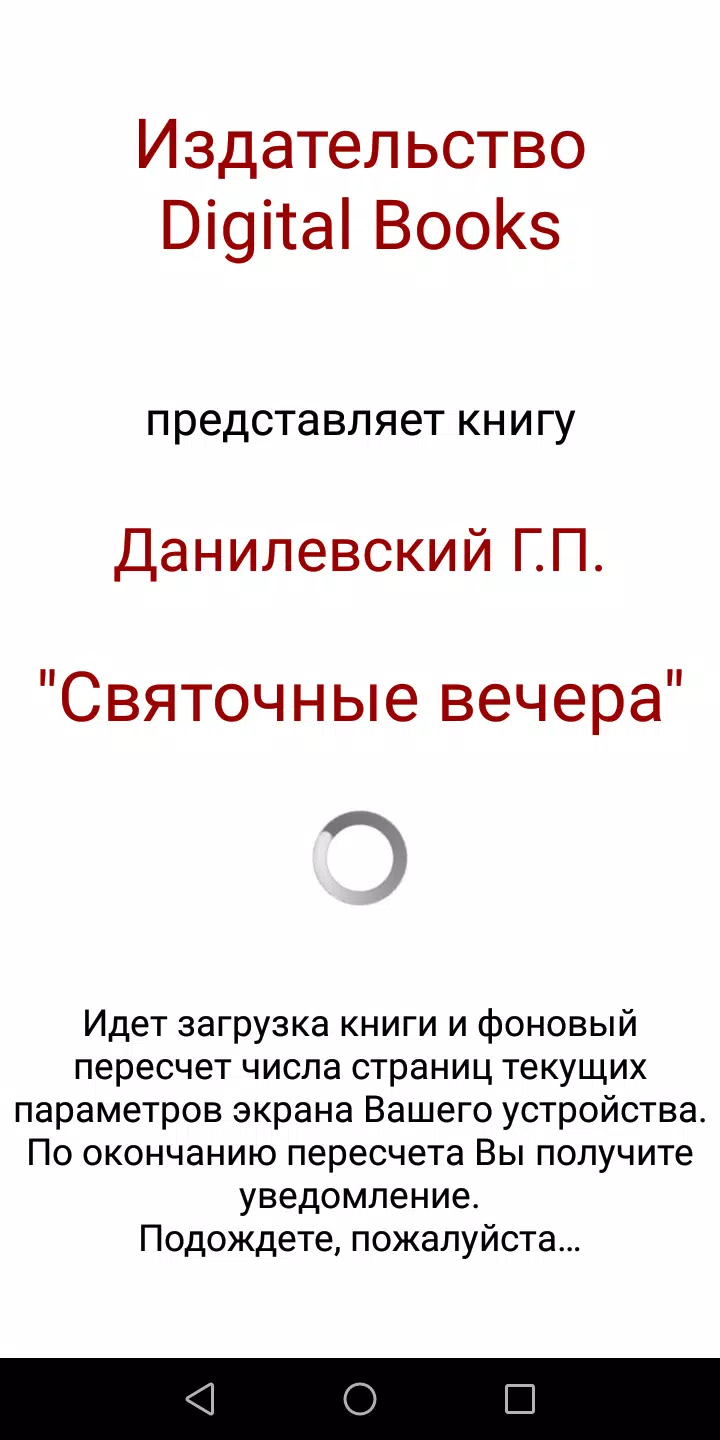 Святочные вечера Capture d'écran 1