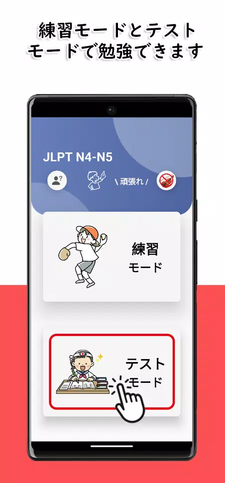 JLPT N4-N5 Level 螢幕截圖 2