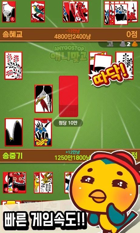 Annie hit (any gostop) - Free Game GoStop应用截图第1张