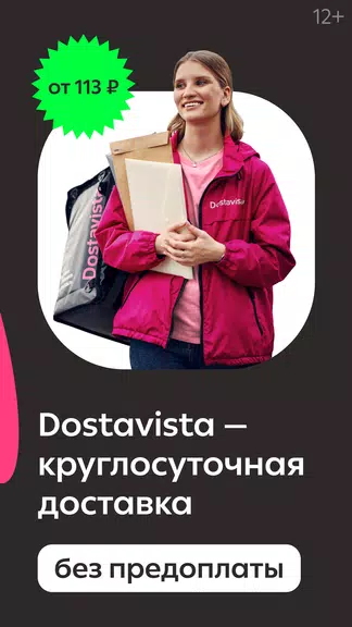 Dostavista — Delivery Service Capture d'écran 1