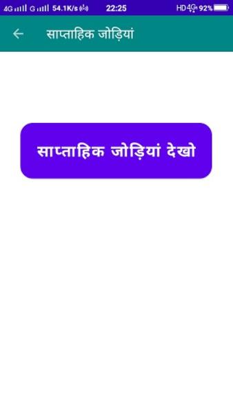 MatkaTips स्क्रीनशॉट 3