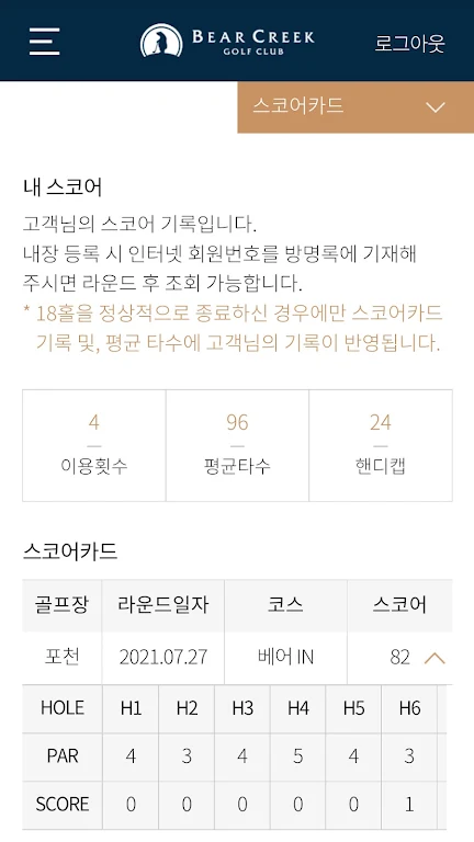 베어크리크 골프클럽 Скриншот 2