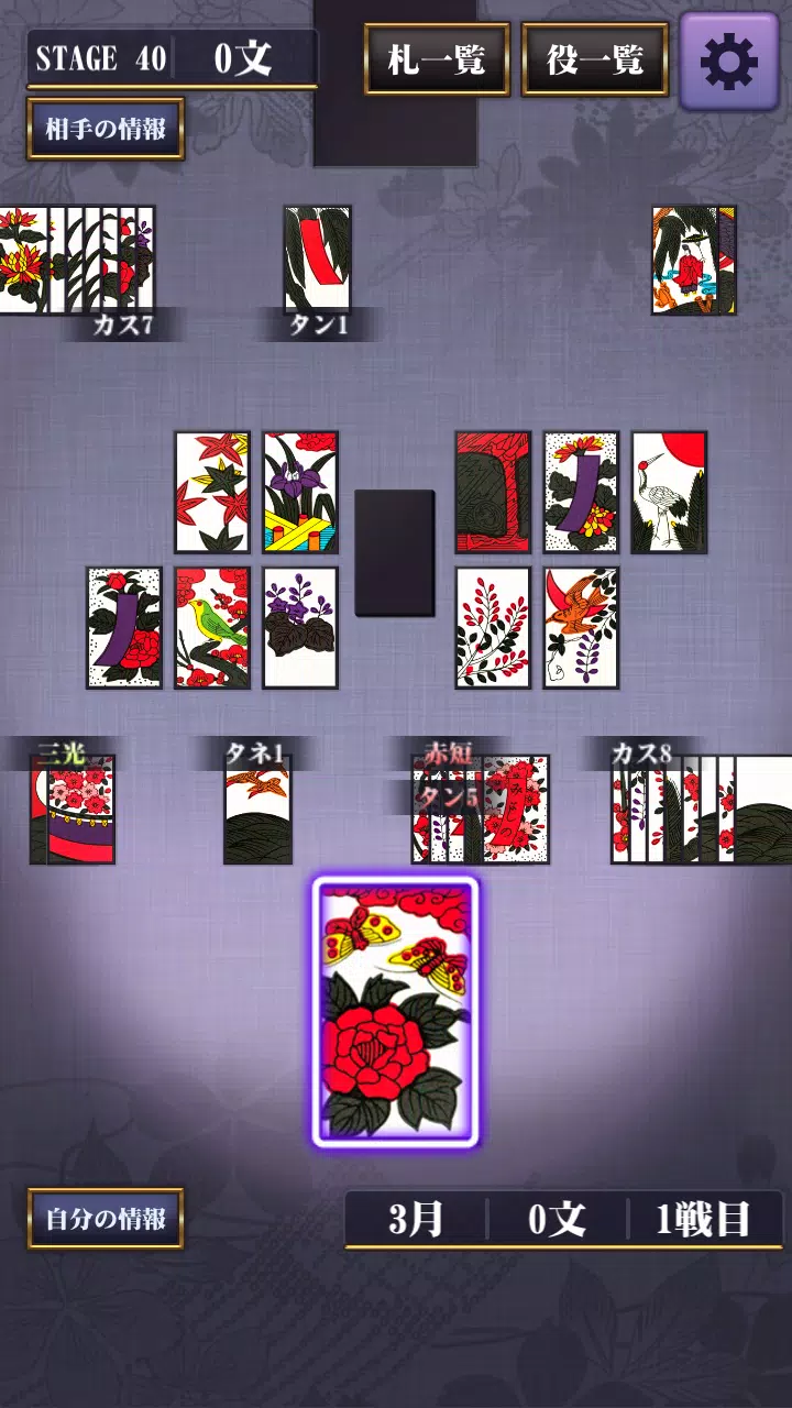 Schermata Hanafuda 2