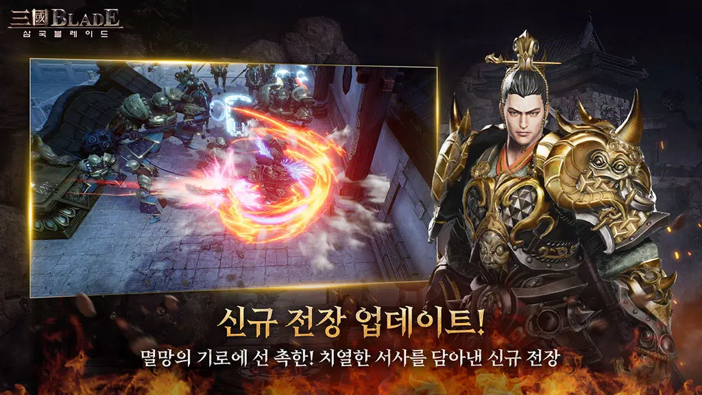 삼국블레이드 Capture d'écran 2