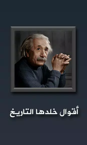 أقوال خلدها التاريخ 스크린샷 0
