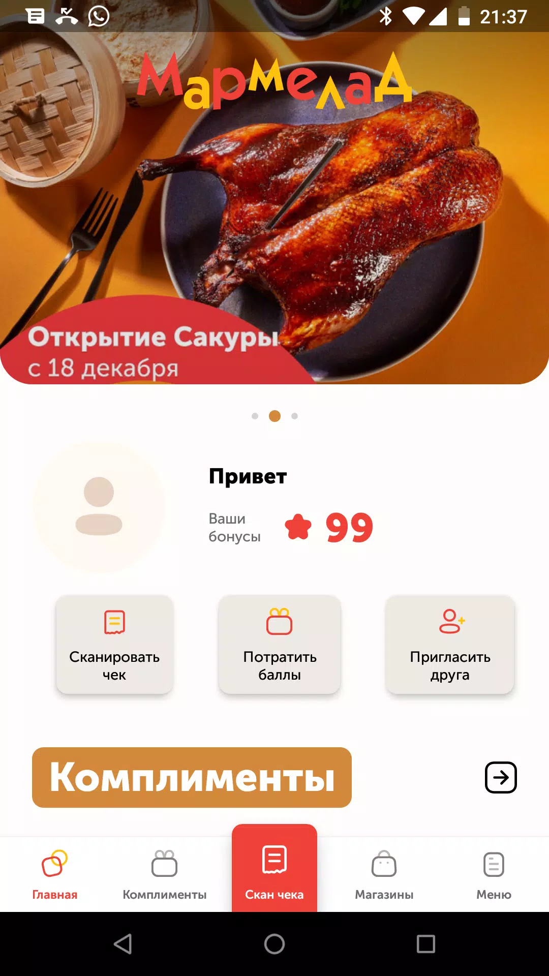 Мармелад 螢幕截圖 0