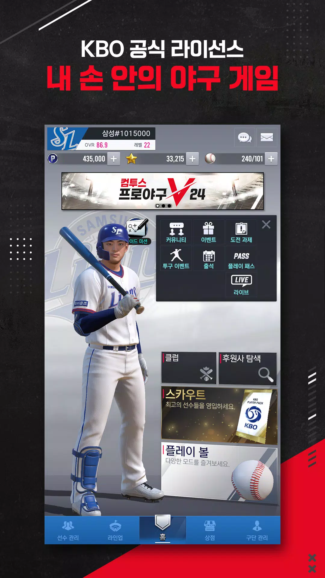 Schermata 컴투스프로야구V24 0