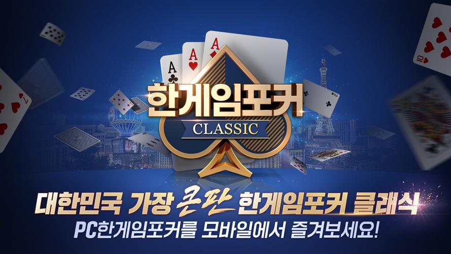 한게임포커 클래식 スクリーンショット 0