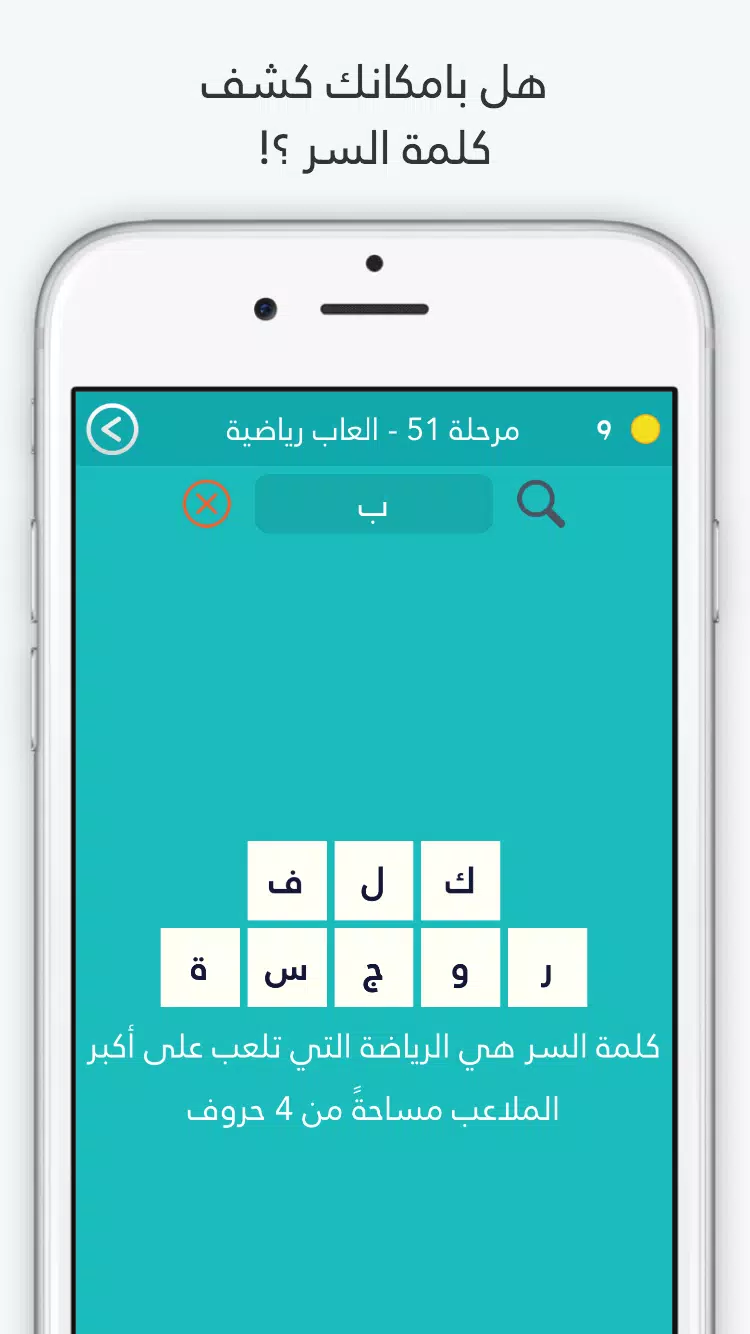 لعبة كلمة السر : الجزء الثاني 螢幕截圖 3