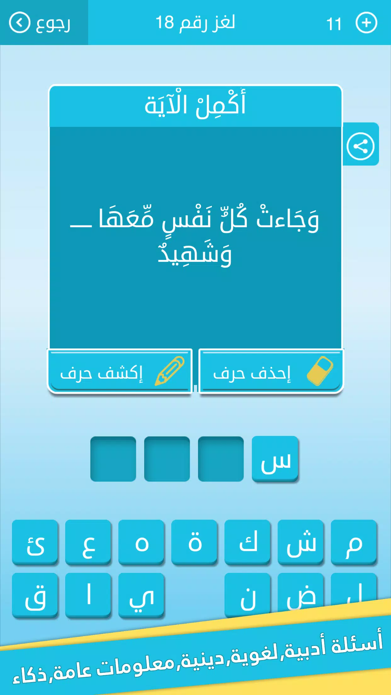 كلمات متقاطعة من زيتونة - رشفة 螢幕截圖 3