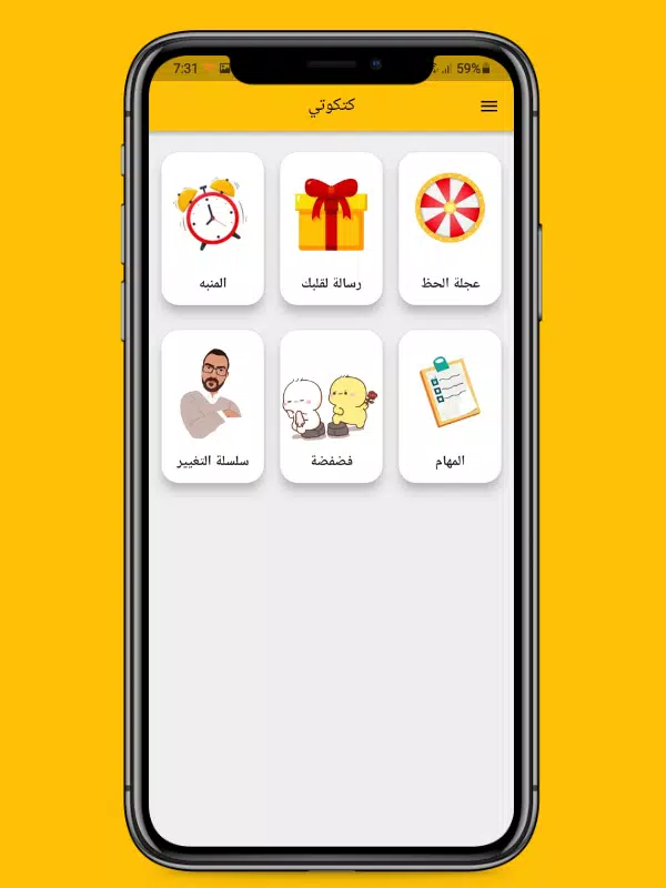 كتكوتي Capture d'écran 0