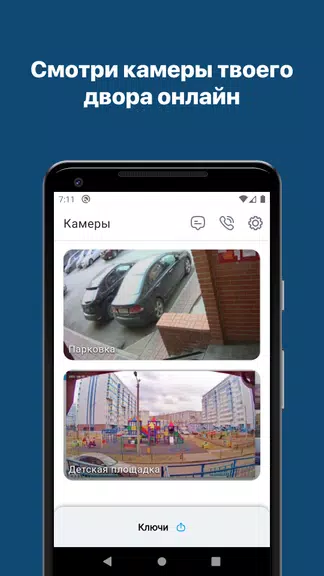 Домофон应用截图第2张