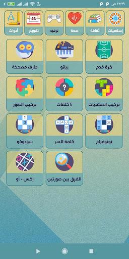 الروزنامة应用截图第1张