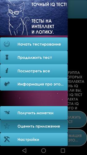 Тест на IQ. Тренинг мозга. Captura de tela 1