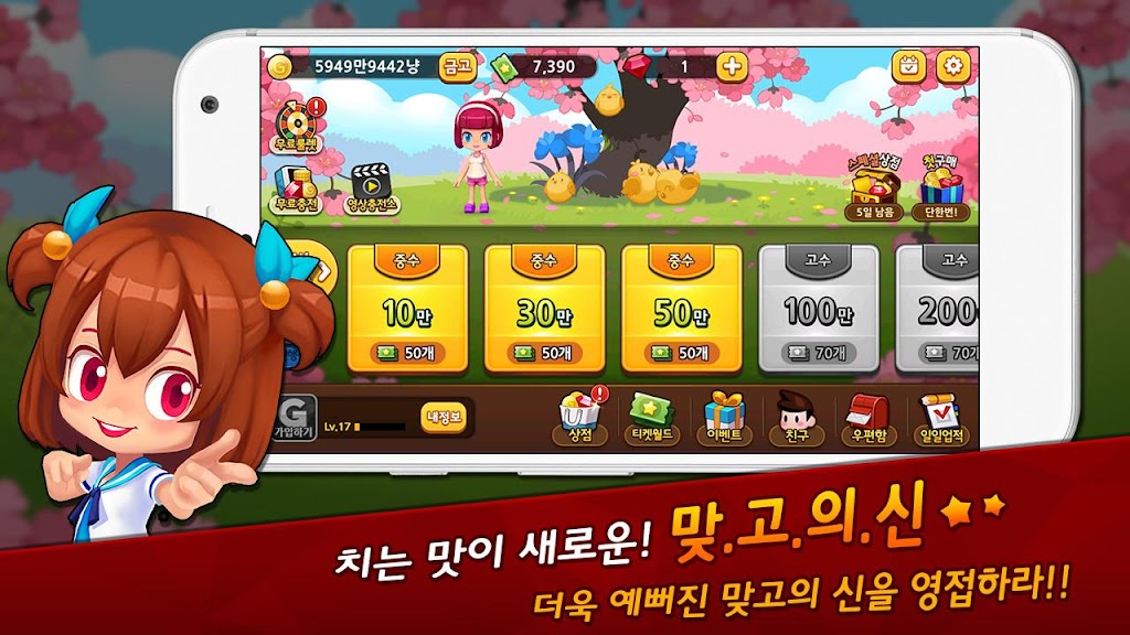맞고의 신 : 카카오 공식 무료 고스톱 স্ক্রিনশট 1