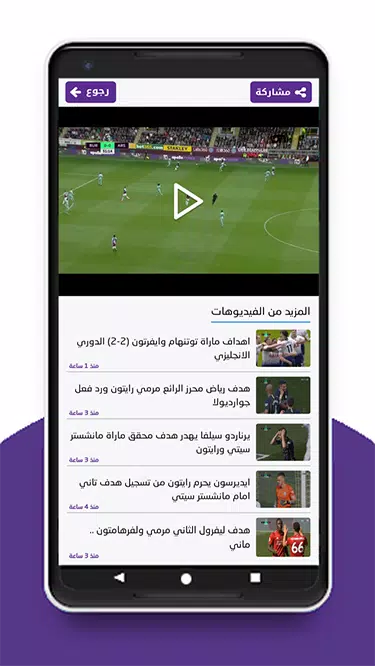 مباريات لايف Capture d'écran 1