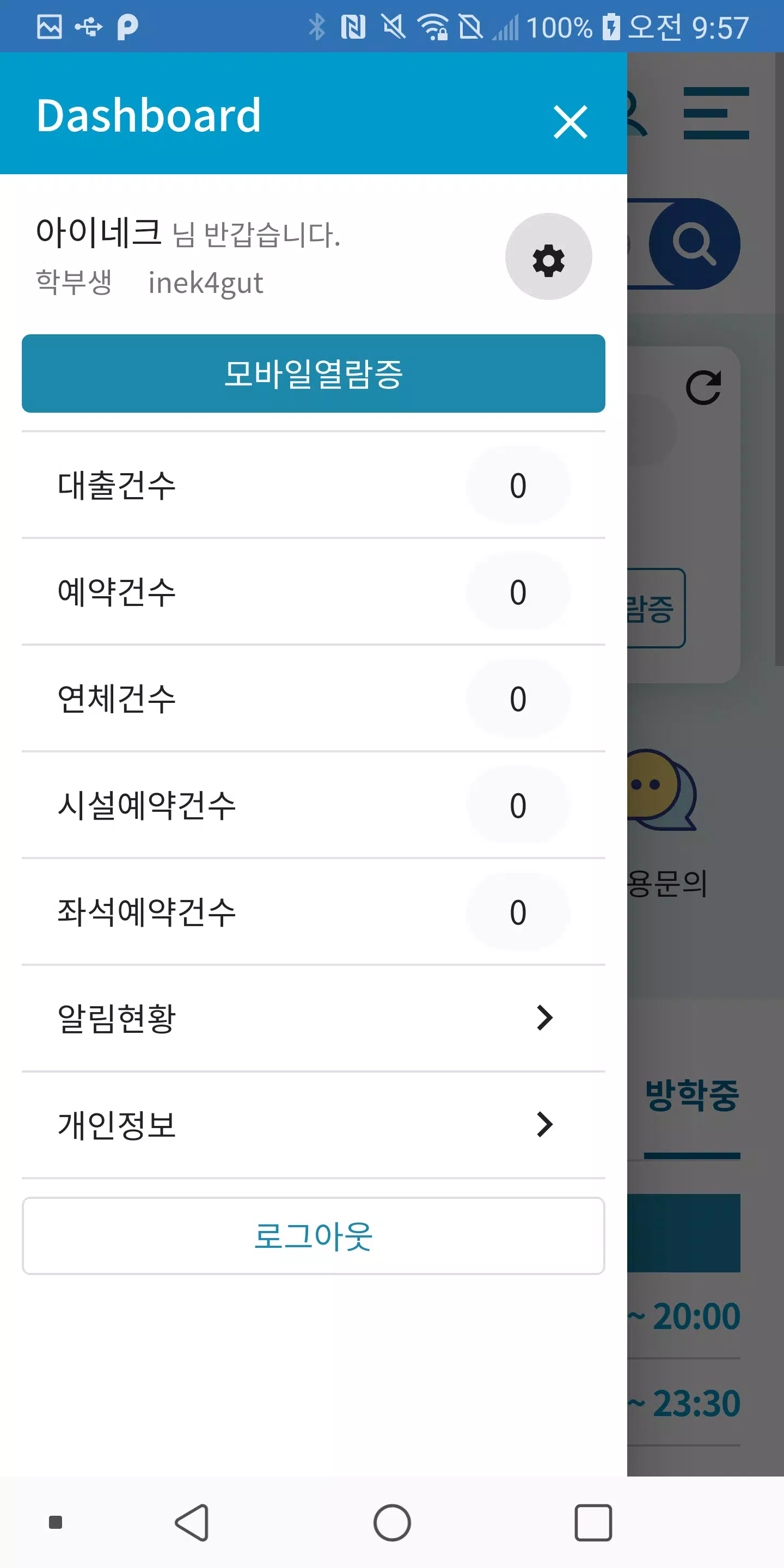 숭실대학교 도서관 スクリーンショット 3