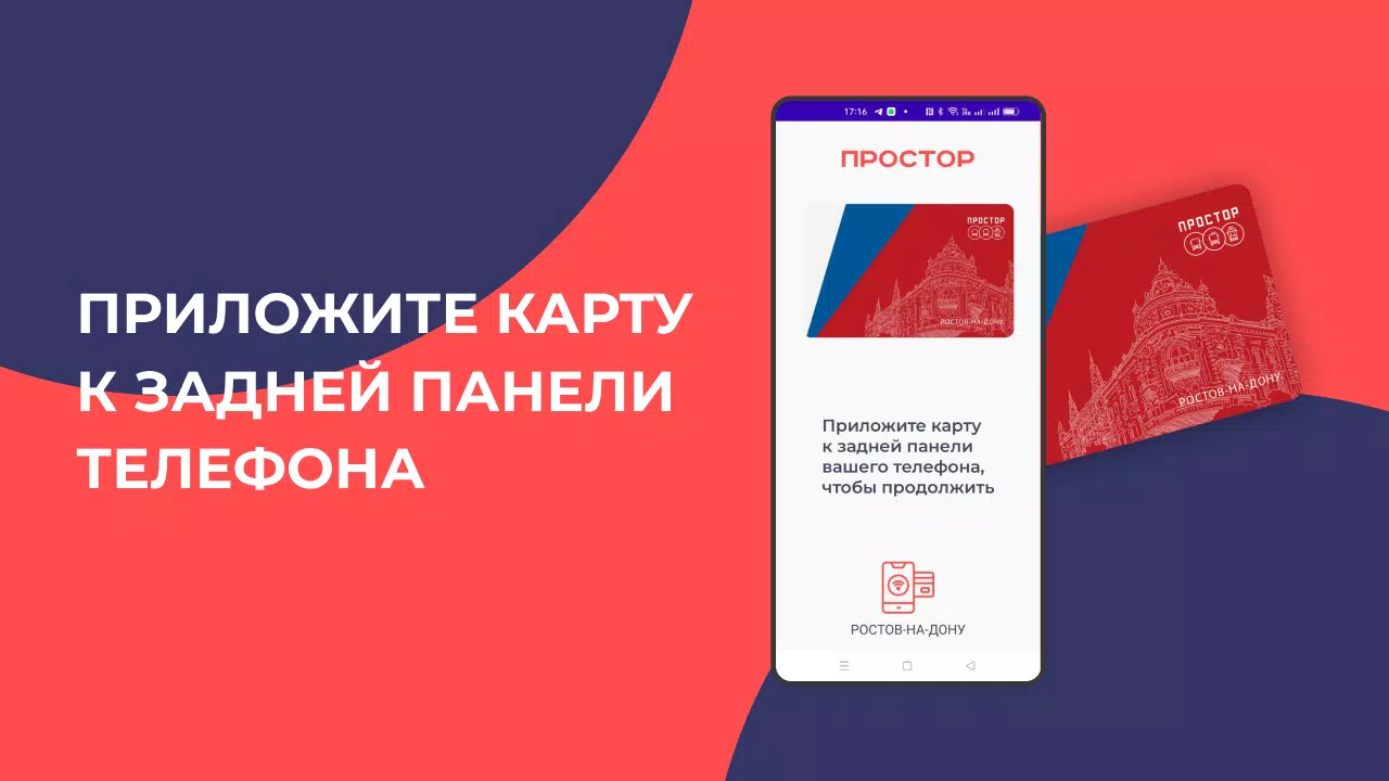 Простор 螢幕截圖 1