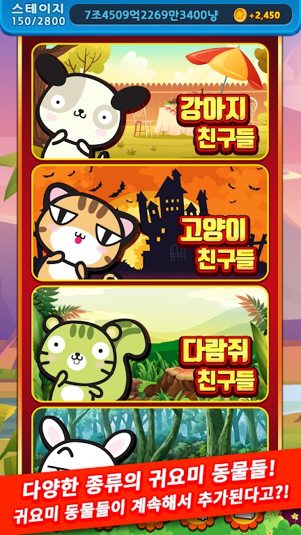 애니멀 맞고 - 동물 팻 고스톱 螢幕截圖 2