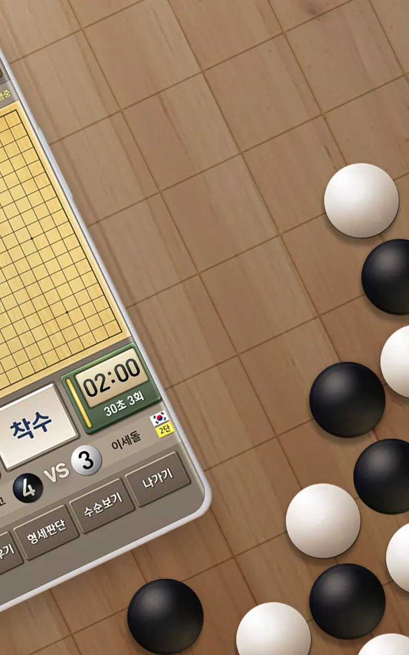 Schermata 넷마블바둑 1