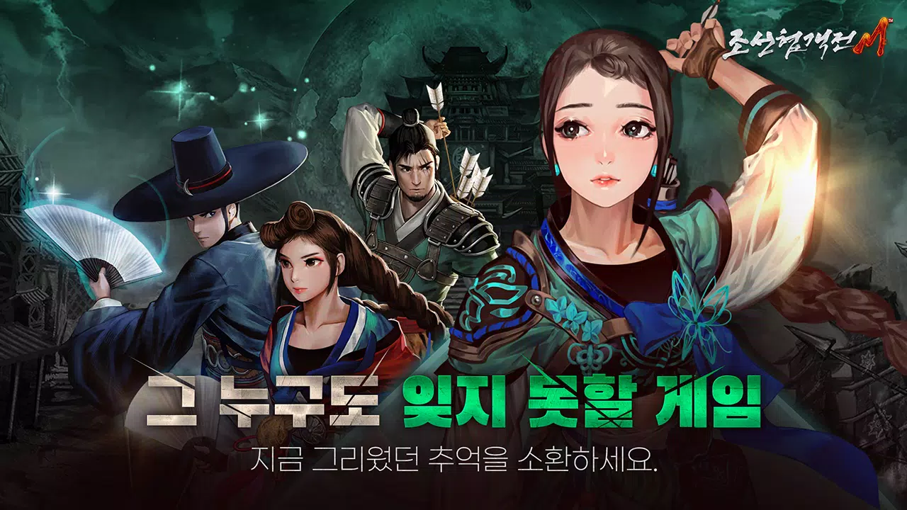 조선협객전M ภาพหน้าจอ 3