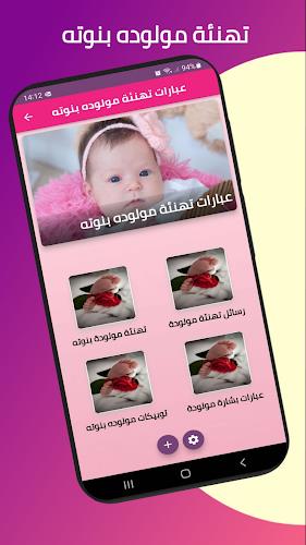 عبارات تهنئة مولوده بنوته スクリーンショット 0