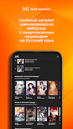 Мой Комикс - Webtoon & Манхва Capture d'écran 2
