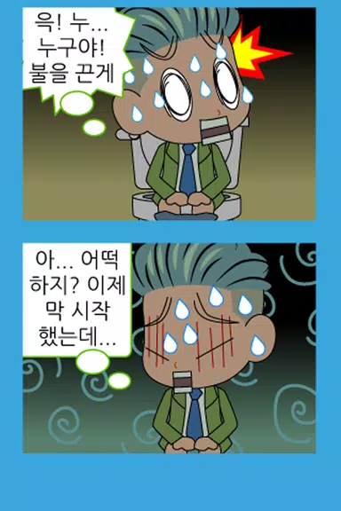 ZzangFunnyComics11 Screenshot 2