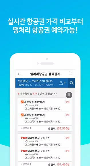 땡처리닷컴 - 땡처리항공, 제주도항공권/제주렌터카 예약 Capture d'écran 1