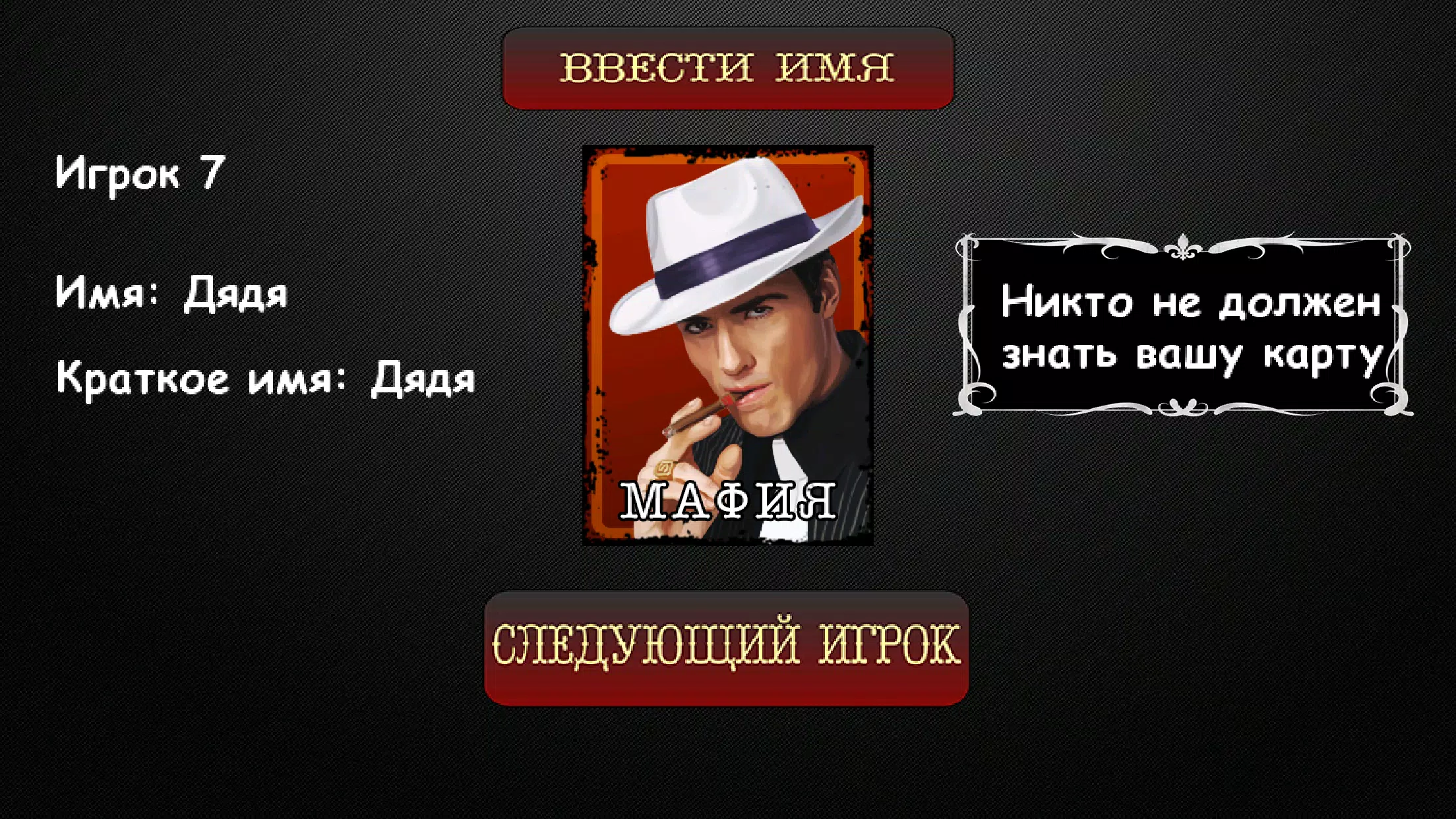 Мафия Ведущий 스크린샷 3