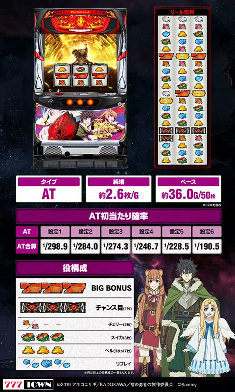 [777TOWN]パチスロ盾の勇者の成り上がり Capture d'écran 3