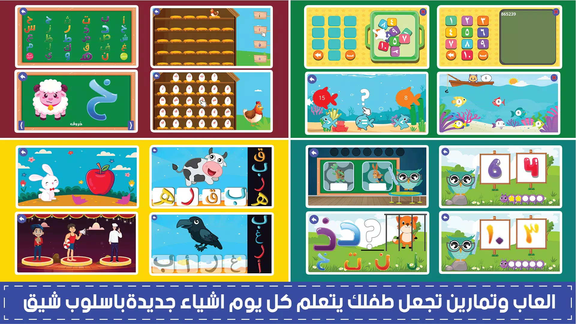 المتكامل لتعليم الاطفال Ảnh chụp màn hình 3