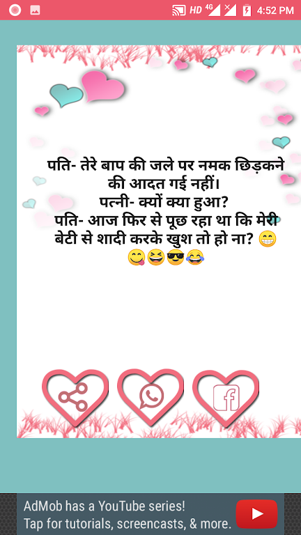 Pati Patni Chutkule Hasband Wife Jokes 螢幕截圖 2