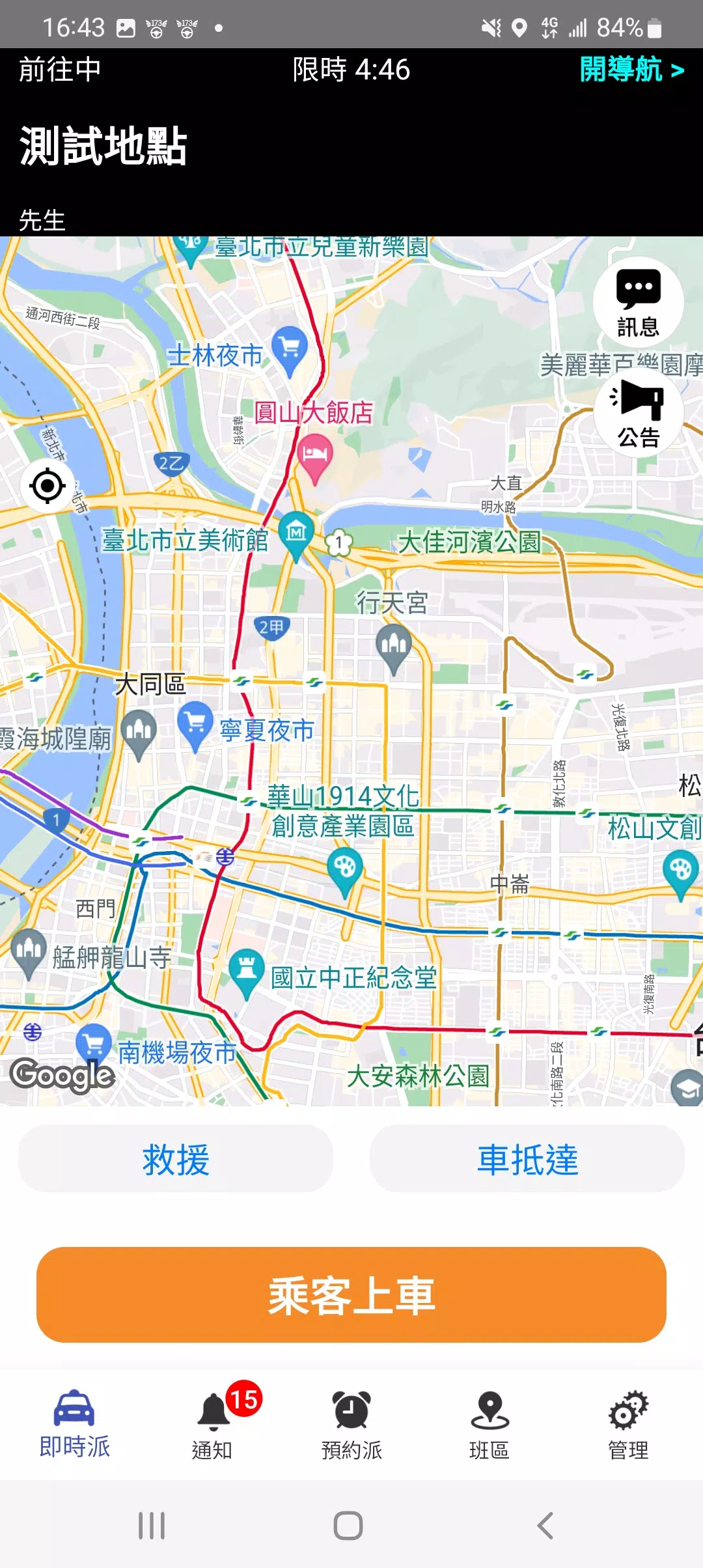 173司機，計程車接單神器 Capture d'écran 3