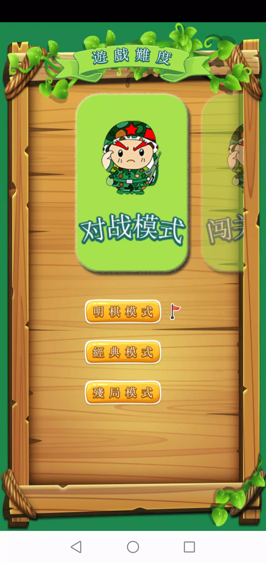 智游军棋应用截图第2张