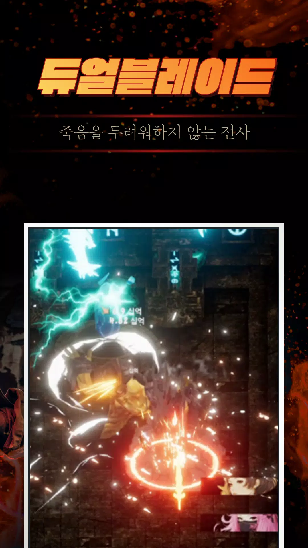 Dual Blade Growth 螢幕截圖 1