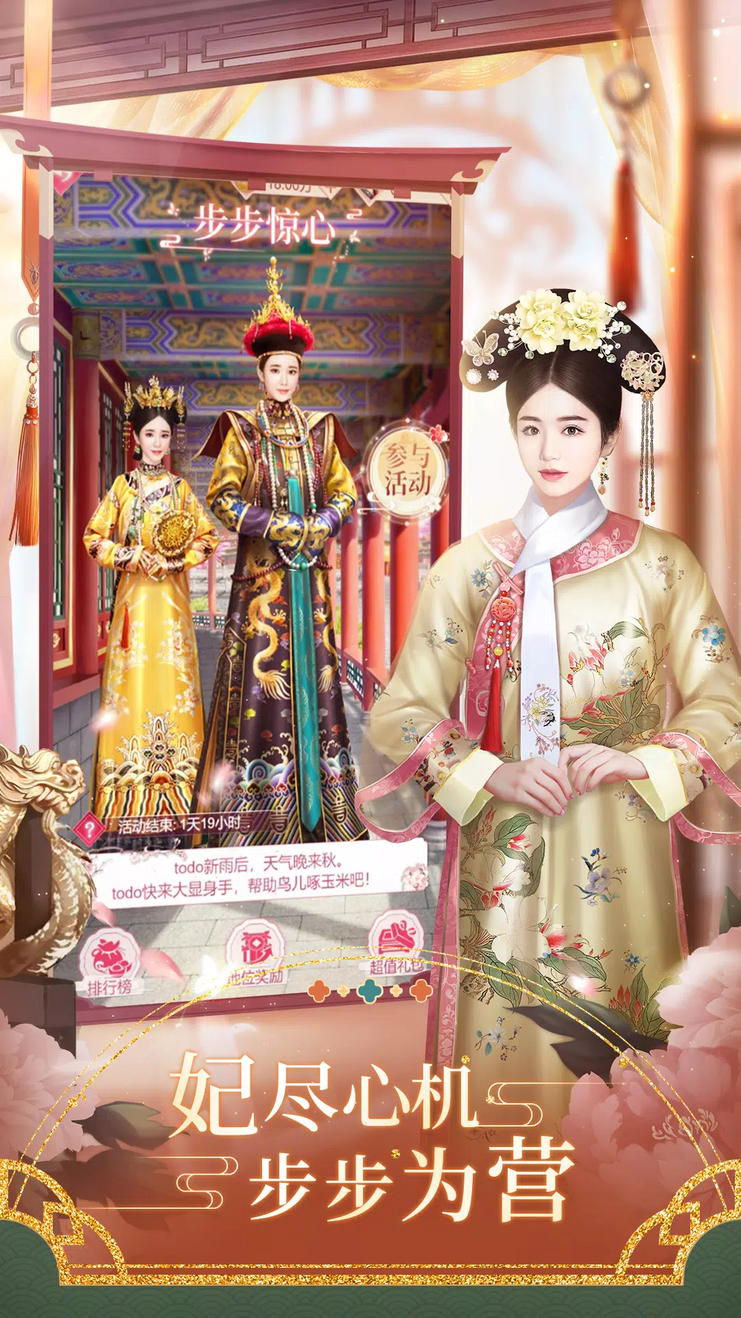 紫禁繁花 Capture d'écran 3