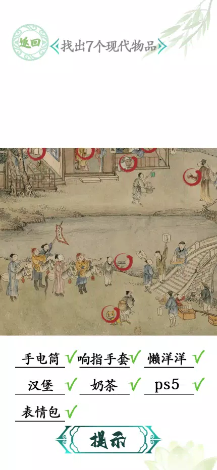 汉字找茬-文字找茬识字大师汉字答题烧脑解谜益智游戏 螢幕截圖 2