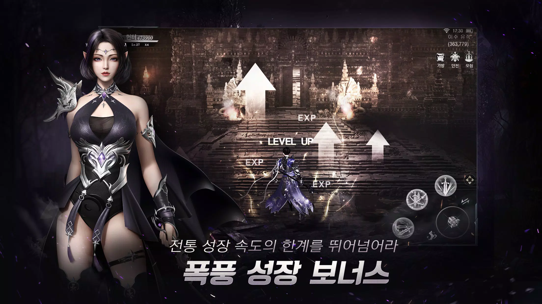 Schermata 이모탈 소울 3