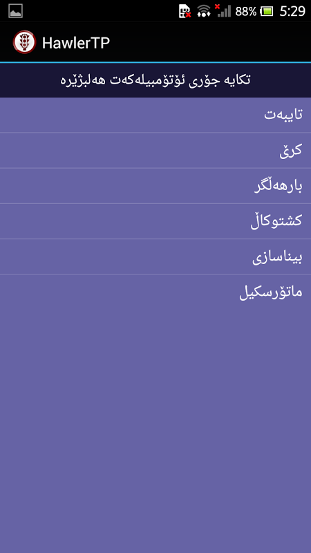 Hawler Traffic Police 螢幕截圖 2