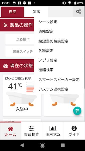 どこでもリンナイアプリ ภาพหน้าจอ 3