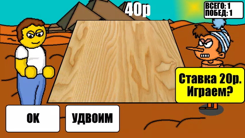 Дурак на деньги Zrzut ekranu 0